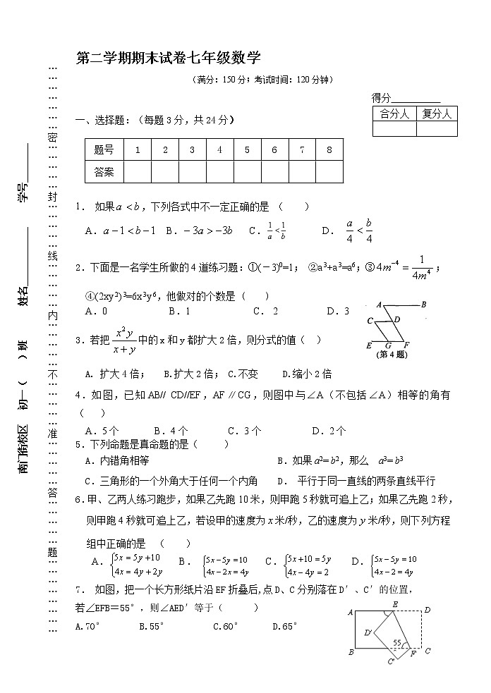苏教版七年级下册数学期末试卷第1页