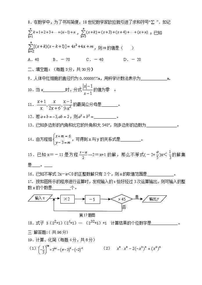 苏教版七年级下册数学期末试卷第2页