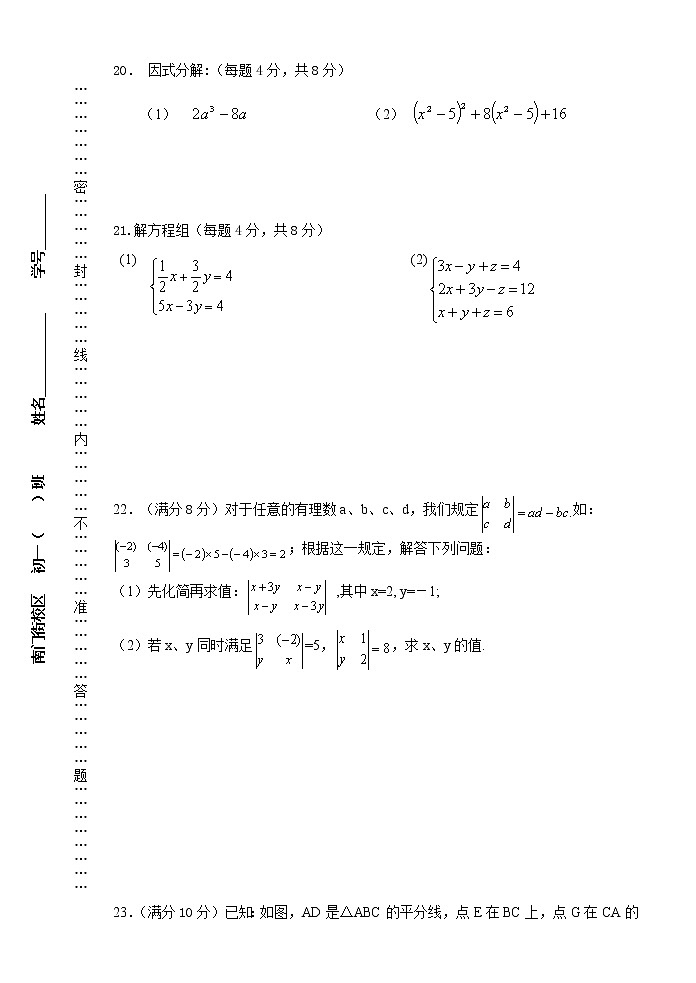 苏教版七年级下册数学期末试卷第3页
