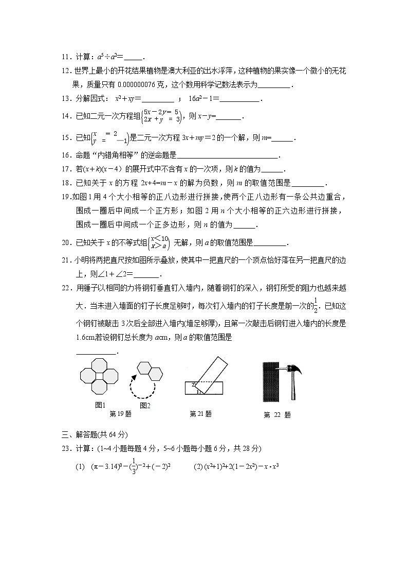 苏教版七年级下册数学期末测试卷及答案402