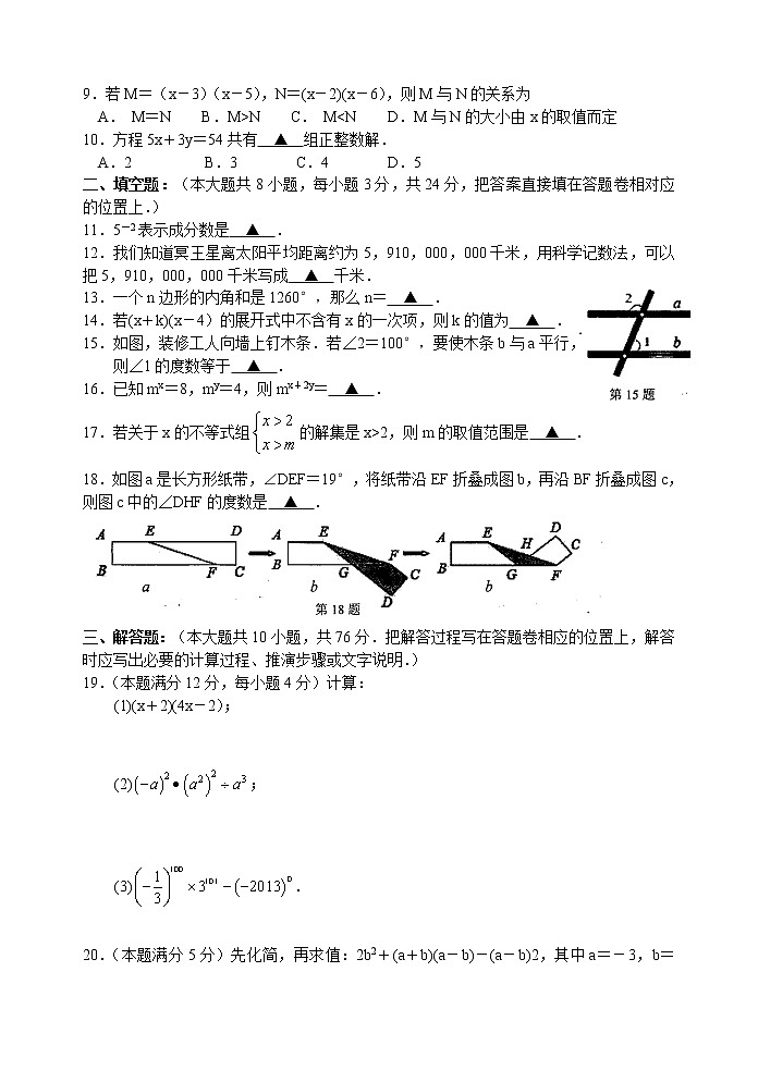 苏教版七年级下册数学期末考试试卷 5第2页