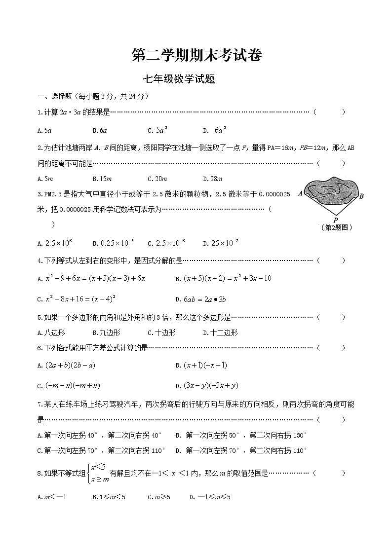 苏教版七年级下册数学期末考试卷 七年级数学第1页