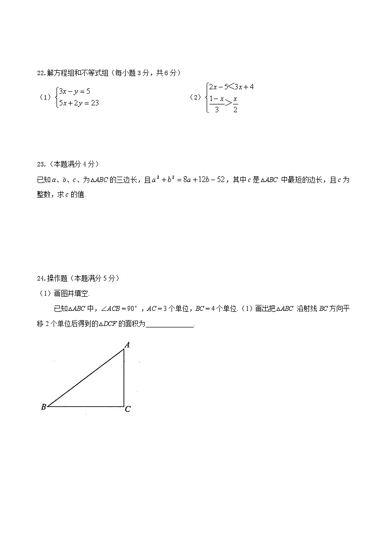 苏教版七年级下册数学期末考试卷 七年级数学第3页