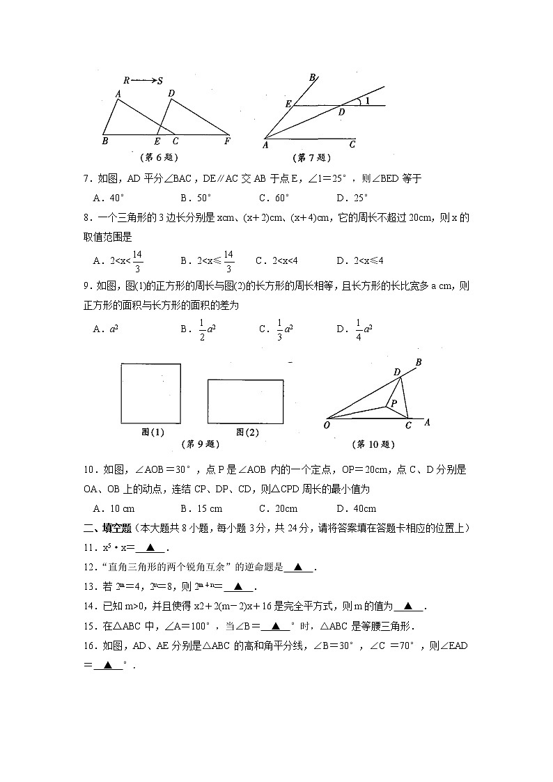 苏教版七年级下册数学期末调研测试 初一数学 (2)02