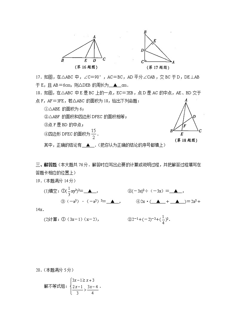 苏教版七年级下册数学期末调研测试 初一数学 (2)03