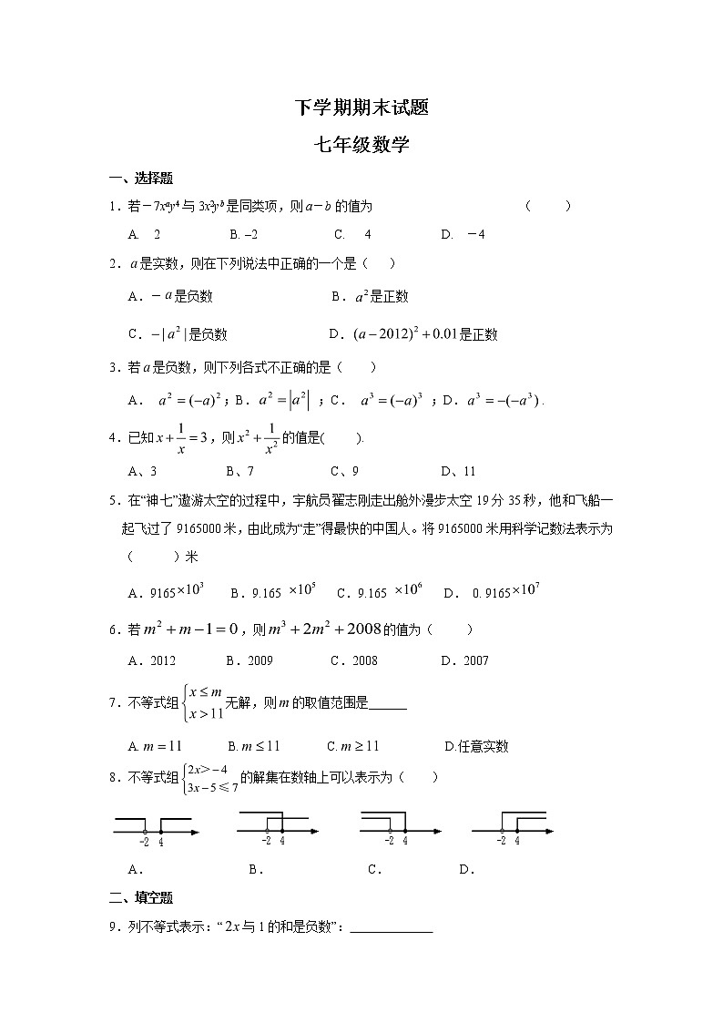 苏科版七年级下册数学期末试题 七年级数学第1页
