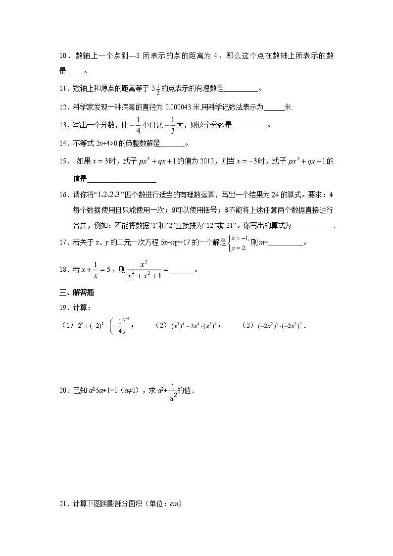 苏科版七年级下册数学期末试题 七年级数学第2页