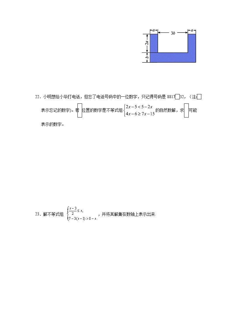 苏科版七年级下册数学期末试题 七年级数学第3页