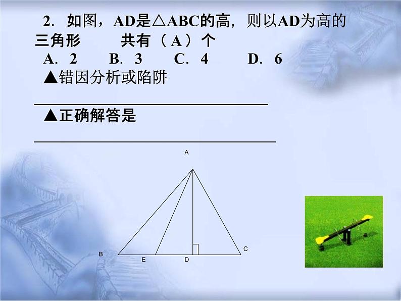 人教版数学中考复习《三角形和等腰三角形》精品教学课件ppt优秀课件第3页