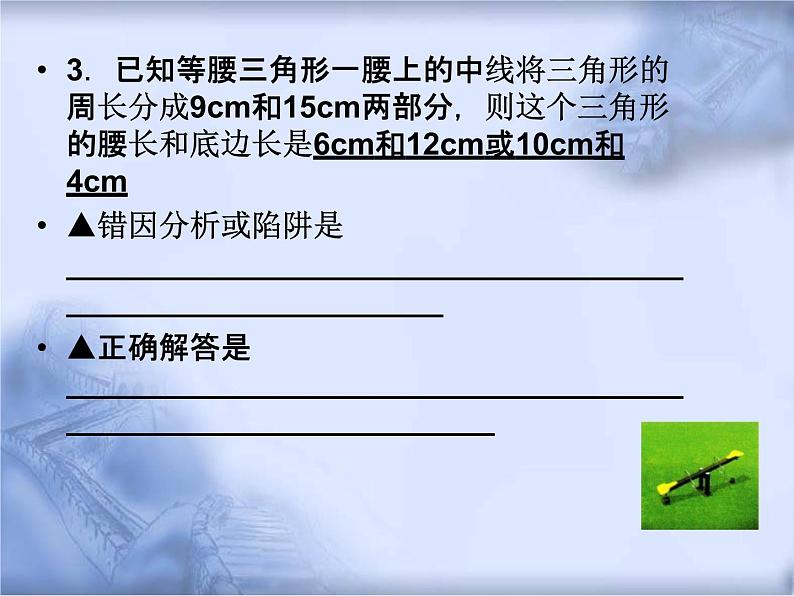 人教版数学中考复习《三角形和等腰三角形》精品教学课件ppt优秀课件第4页