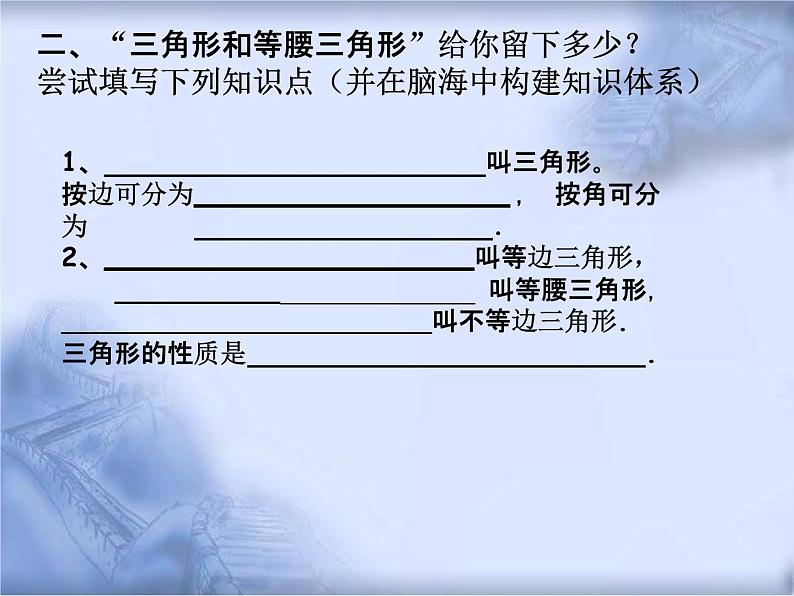 人教版数学中考复习《三角形和等腰三角形》精品教学课件ppt优秀课件第6页