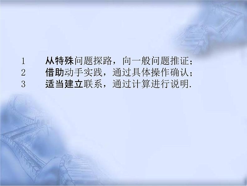 人教版数学中考复习专题《几何动态问题》精品教学课件ppt优秀课件03