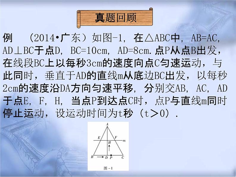 人教版数学中考复习专题《几何动态问题》精品教学课件ppt优秀课件04