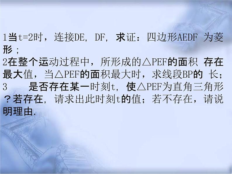 人教版数学中考复习专题《几何动态问题》精品教学课件ppt优秀课件05