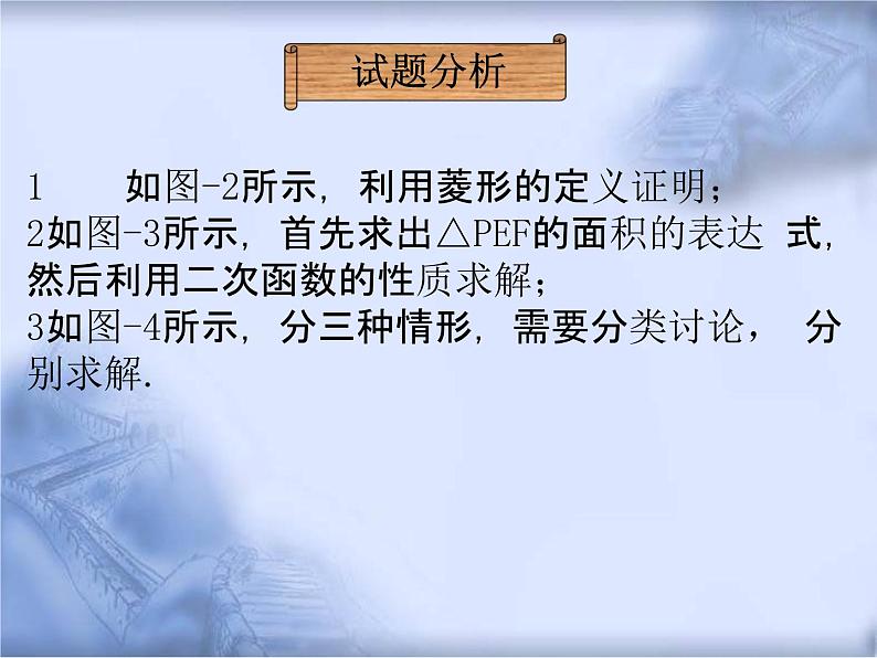 人教版数学中考复习专题《几何动态问题》精品教学课件ppt优秀课件06