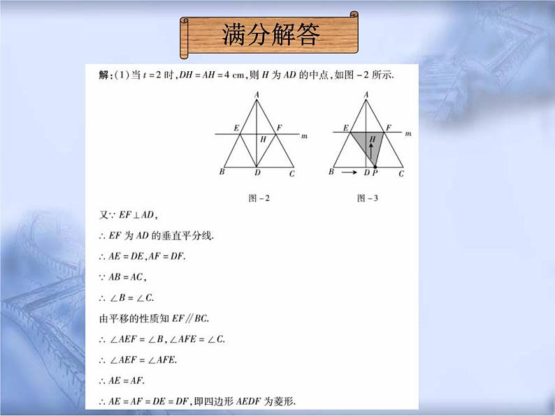 人教版数学中考复习专题《几何动态问题》精品教学课件ppt优秀课件07