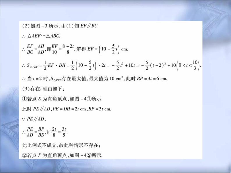 人教版数学中考复习专题《几何动态问题》精品教学课件ppt优秀课件08