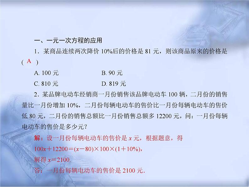 人教版数学中考复习《列方程解应用题》精品教学课件ppt优秀课件02