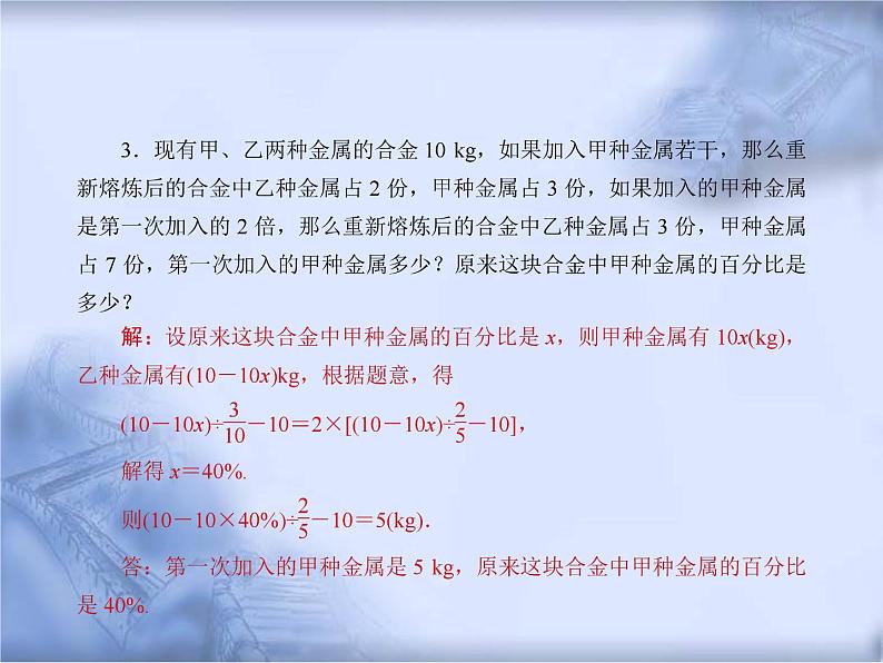 人教版数学中考复习《列方程解应用题》精品教学课件ppt优秀课件03