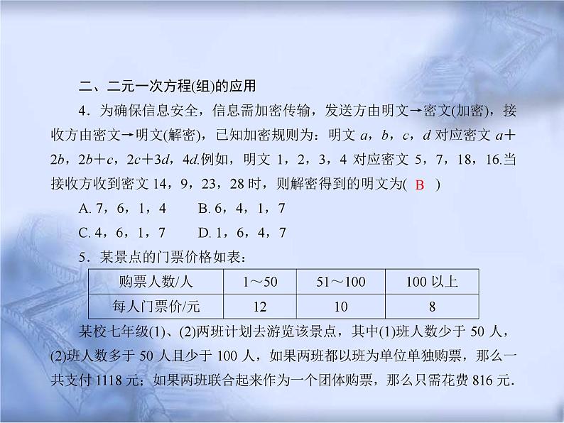 人教版数学中考复习《列方程解应用题》精品教学课件ppt优秀课件04