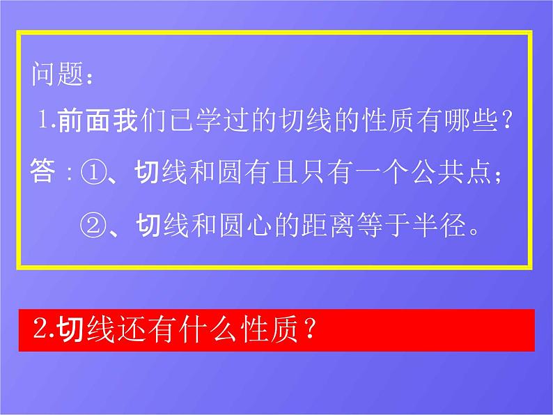 人教版数学中考复习《切线的性质》精品教学课件ppt优秀课件03