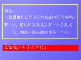 人教版数学中考复习《切线的性质》精品教学课件ppt优秀课件