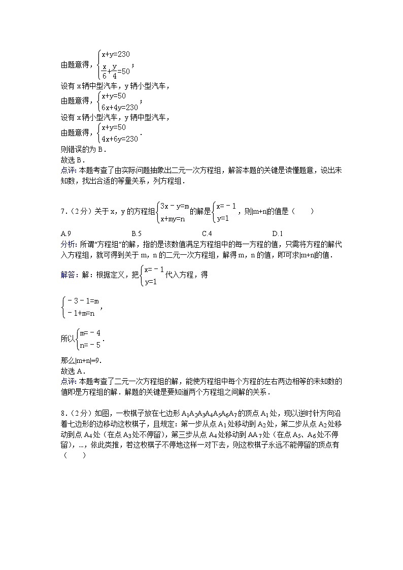 苏教版七年级下册数学期末考试数学试卷（解析版）03
