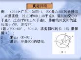 人教版数学中考复习《与圆有关的综合题》精品教学课件ppt优秀课件