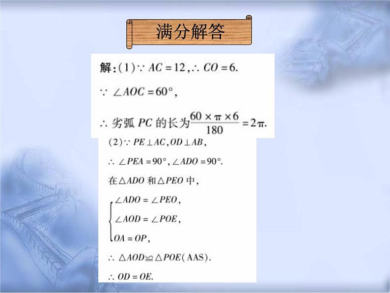 人教版数学中考复习《与圆有关的综合题》精品教学课件ppt优秀课件05