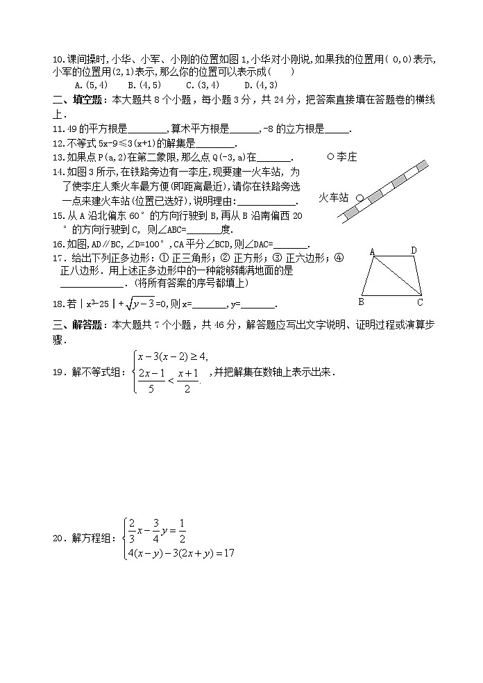 人教版七年级数学下册期末测试题及答案(共五套)第2页