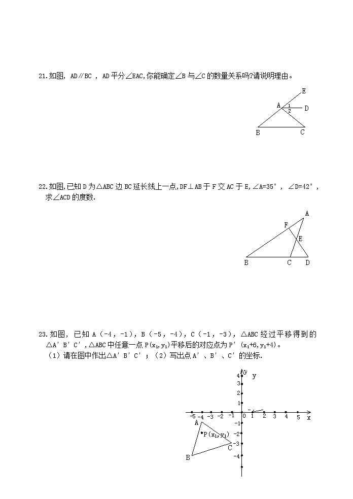 人教版七年级数学下册期末测试题及答案(共五套)第3页