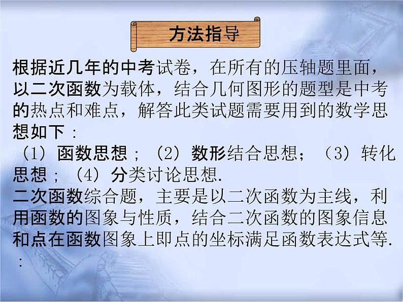 人教版数学中考复习专题《抛物线下线段和三角形问题》精品教学课件ppt优秀课件02