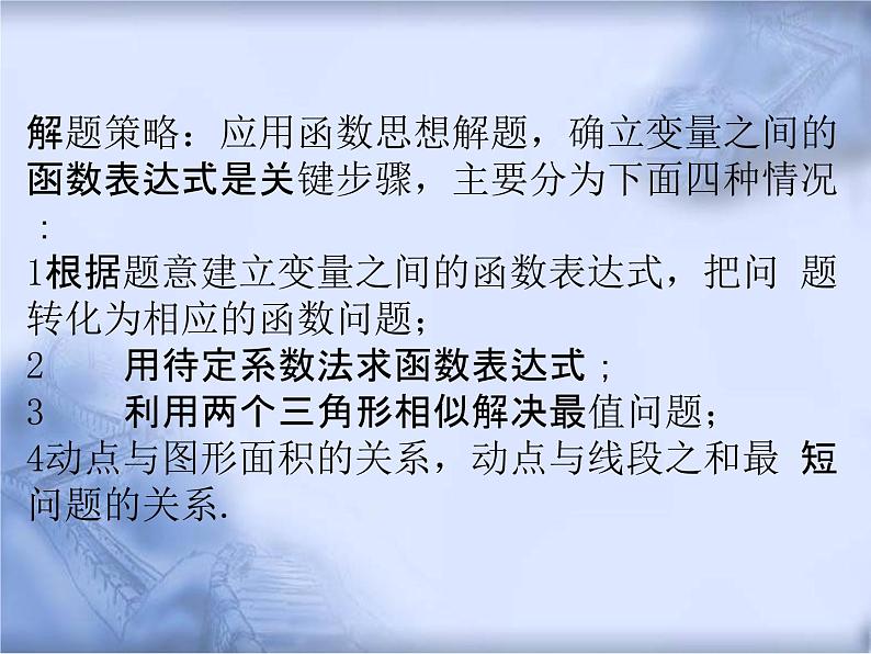 人教版数学中考复习专题《抛物线下线段和三角形问题》精品教学课件ppt优秀课件03