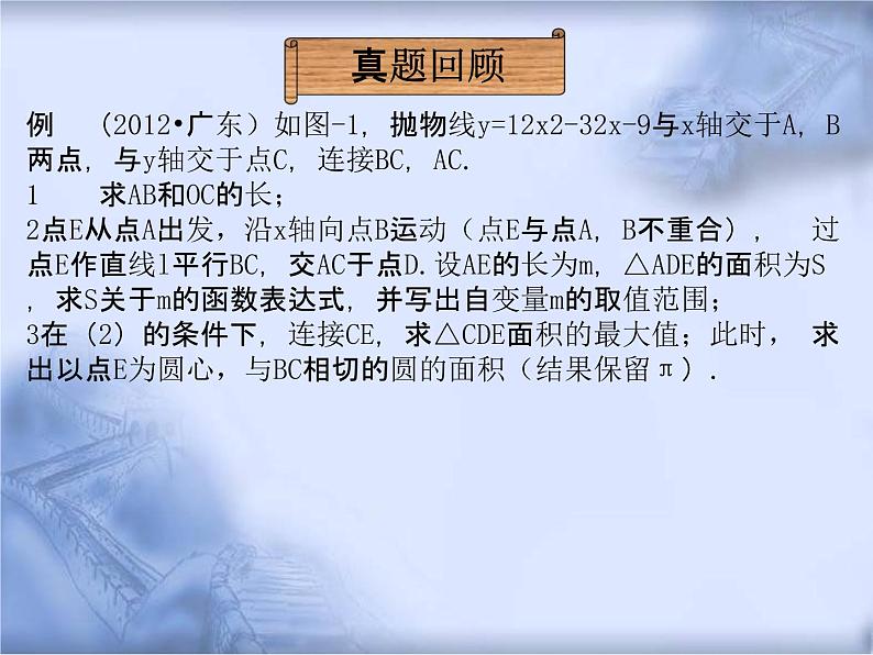 人教版数学中考复习专题《抛物线下线段和三角形问题》精品教学课件ppt优秀课件04