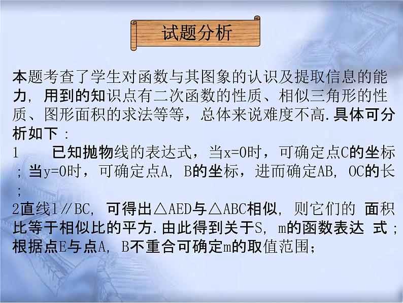 人教版数学中考复习专题《抛物线下线段和三角形问题》精品教学课件ppt优秀课件06