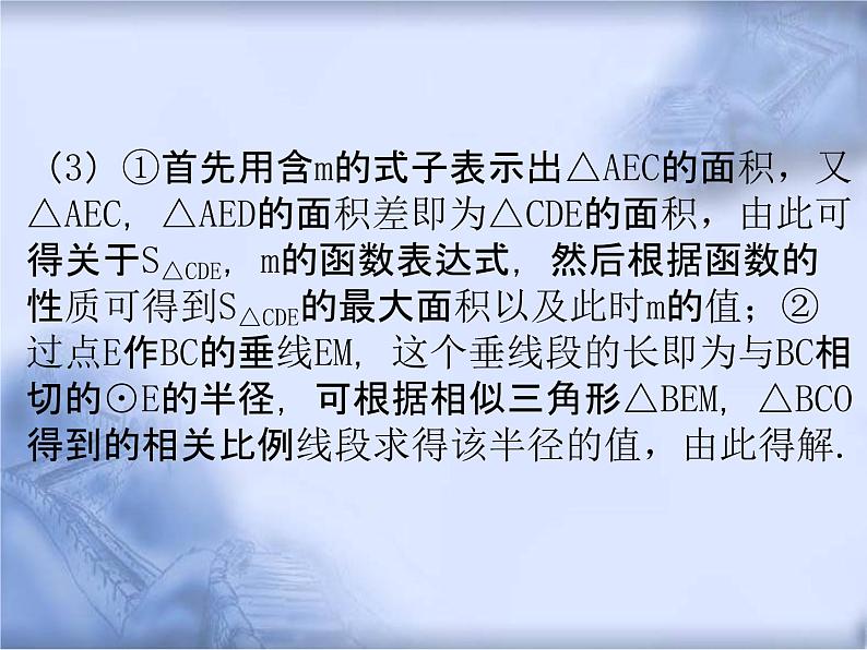 人教版数学中考复习专题《抛物线下线段和三角形问题》精品教学课件ppt优秀课件07