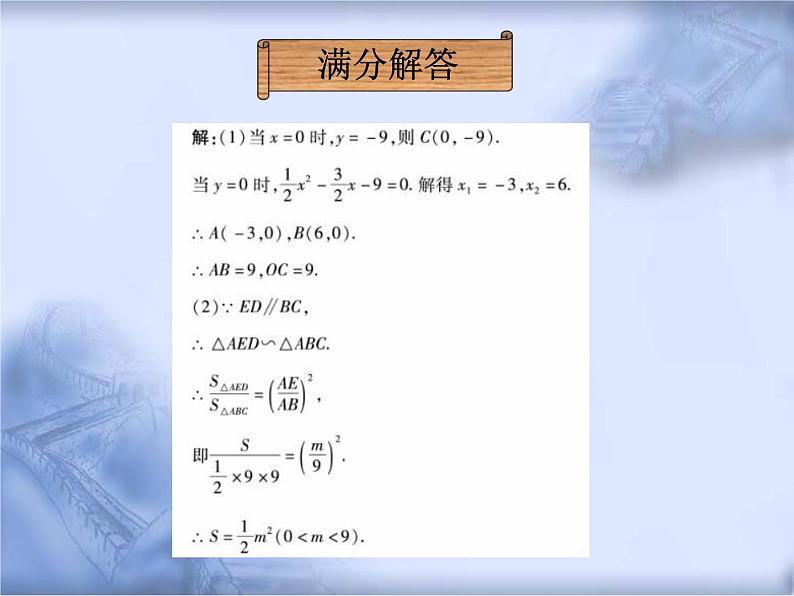 人教版数学中考复习专题《抛物线下线段和三角形问题》精品教学课件ppt优秀课件08