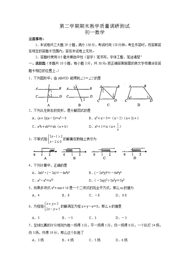 苏科版七年级下册数学期末测试 初一数学 (2)01