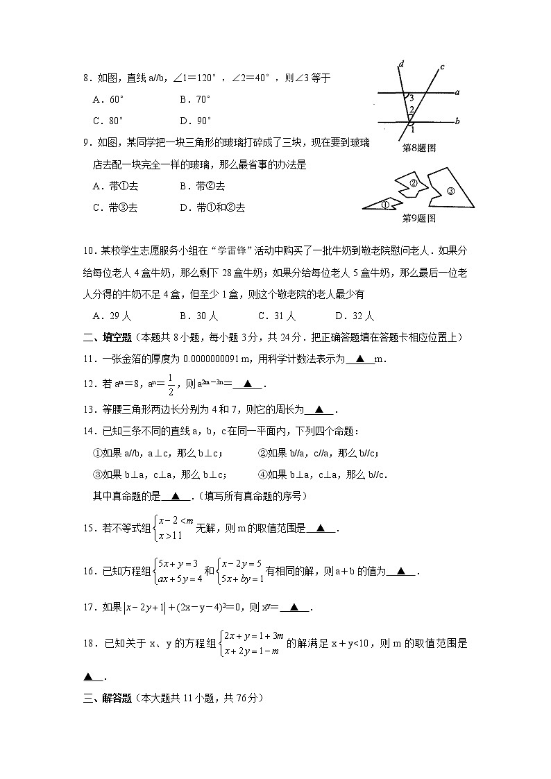 苏科版七年级下册数学期末测试 初一数学 (2)02