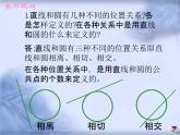 人教版数学中考复习专题《两圆的位置关系》精品教学课件ppt优秀课件