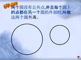 人教版数学中考复习专题《两圆的位置关系》精品教学课件ppt优秀课件
