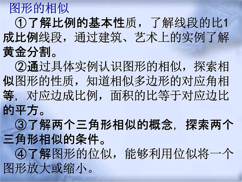 人教版数学中考复习专题《图形的相似》精品教学课件ppt优秀课件02