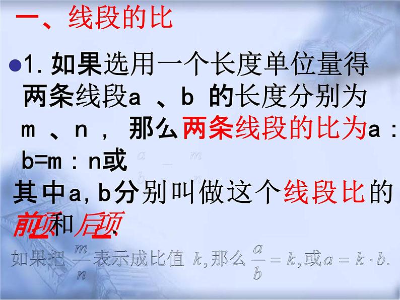 人教版数学中考复习专题《图形的相似》精品教学课件ppt优秀课件05