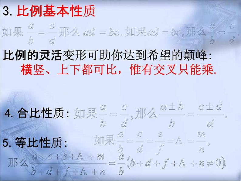 人教版数学中考复习专题《图形的相似》精品教学课件ppt优秀课件07