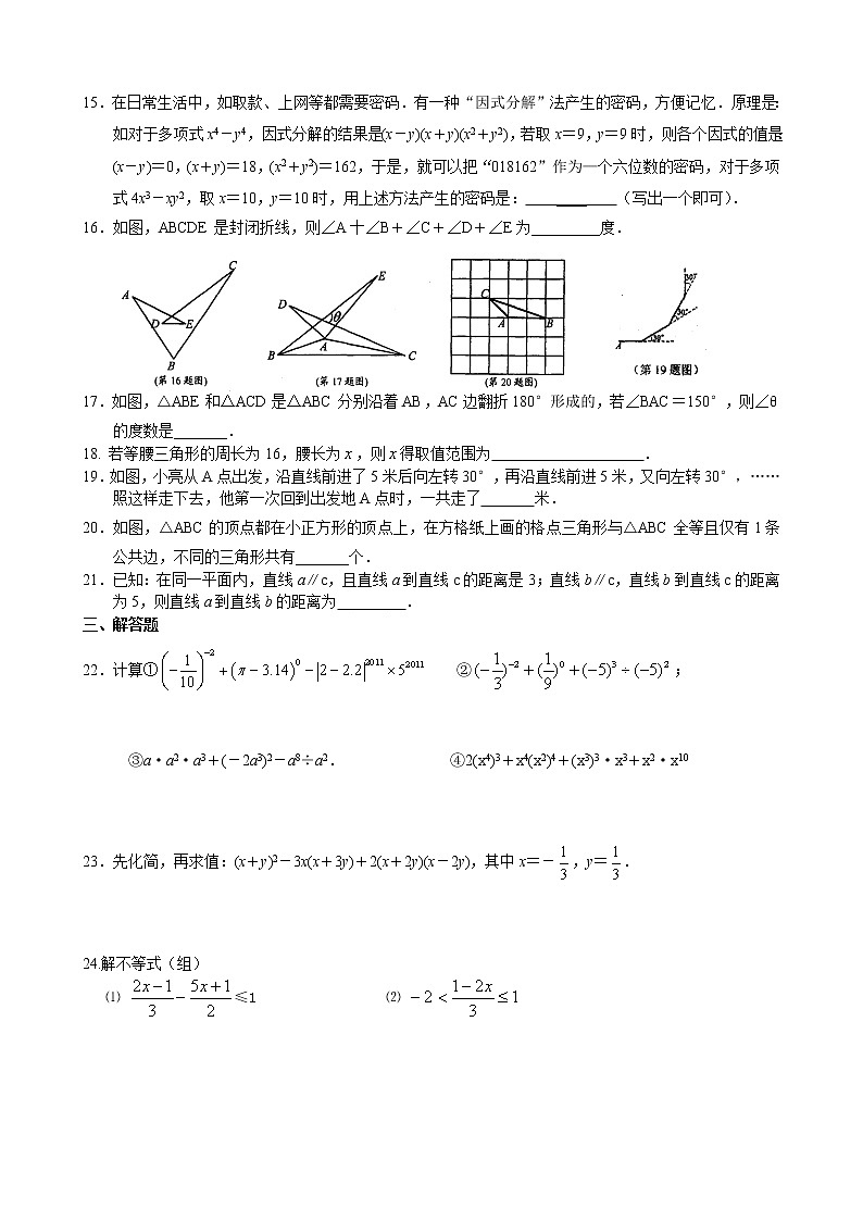 苏科版七年级下册数学期末模拟测试卷(3) 初一数学02