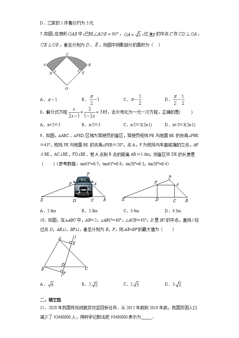 2021年山东省济宁市兖州区中考一模数学试题（word版 含答案）02