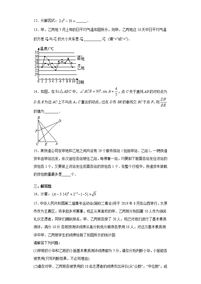 2021年山东省济宁市兖州区中考一模数学试题（word版 含答案）03