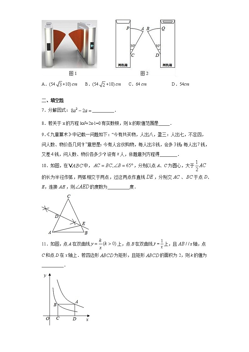 吉林省吉林市船营区2021年中考数学一模试卷（word版 含答案）02