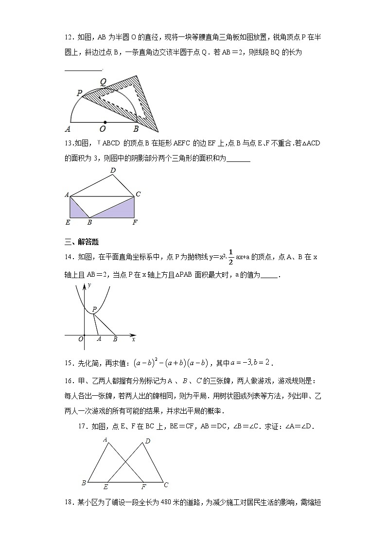 吉林省吉林市船营区2021年中考数学一模试卷（word版 含答案）03