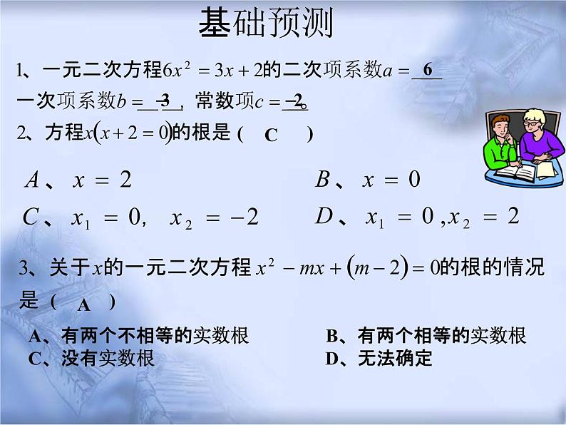 人教版数学中考复习《一元二次方程》精品教学课件ppt优秀课件第3页